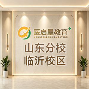 山东分校-临沂校区