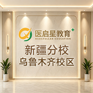 新疆分校-乌鲁木齐校区