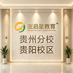 贵州分校-贵阳校区