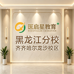 黑龙江分校-齐齐哈尔龙沙校区