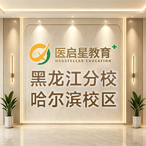 黑龙江分校-哈尔滨校区