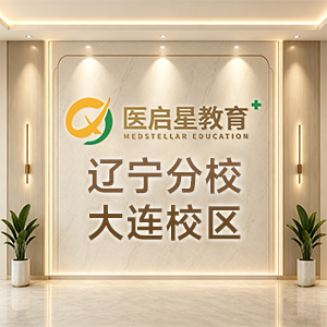 辽宁分校-大连校区