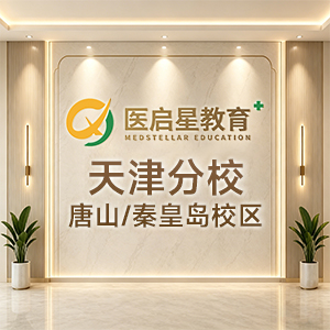 天津分校-唐山+秦皇岛校区